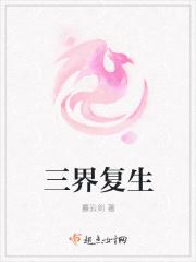 三界符使