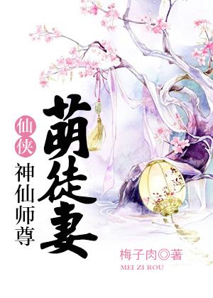 师尊仙侠